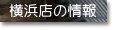 ウィージャ恵比寿店の情報